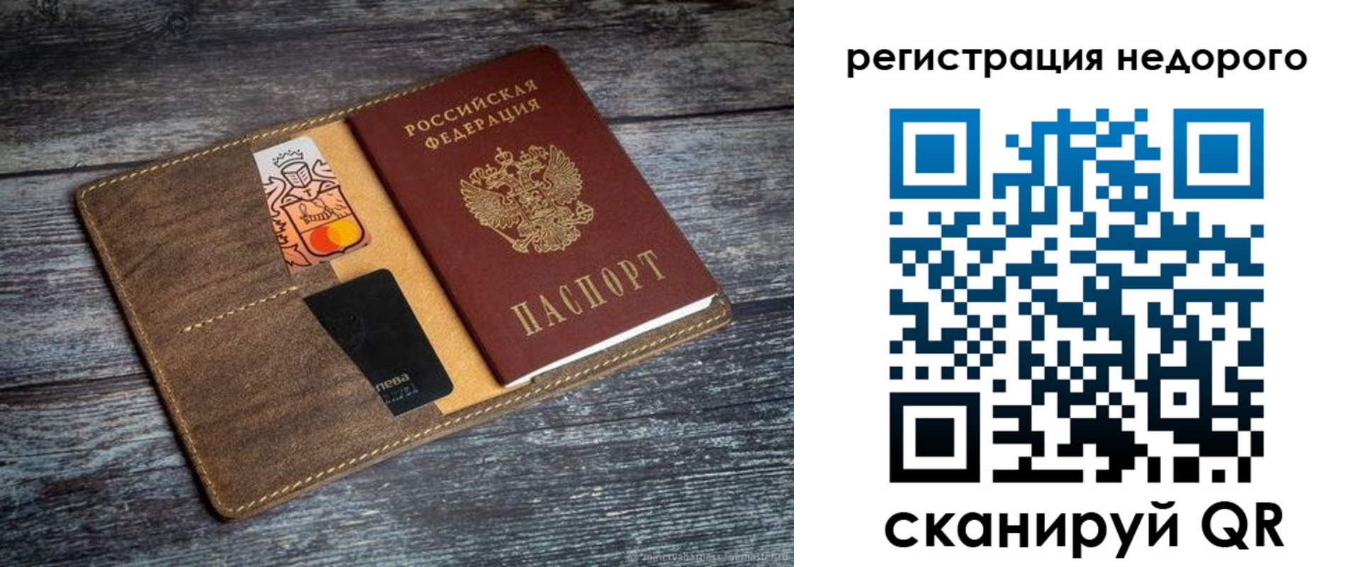 купить прописку в Саратове