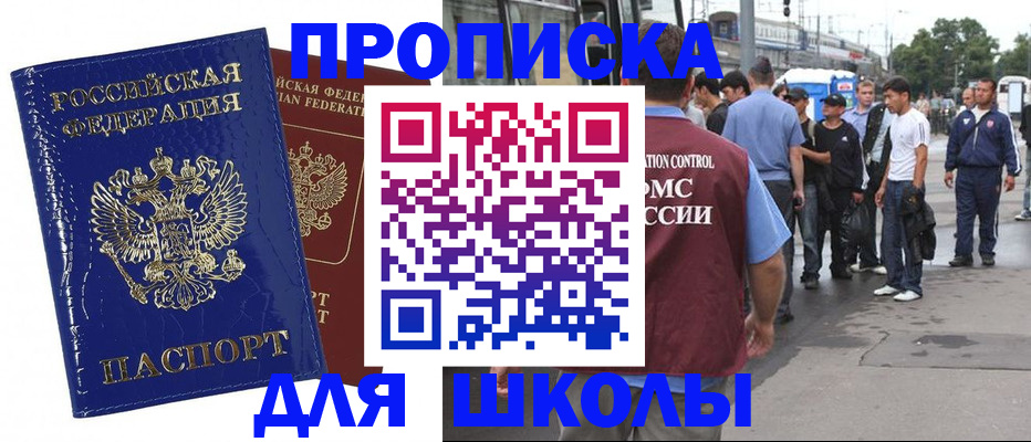 прописка для работы в Саратове