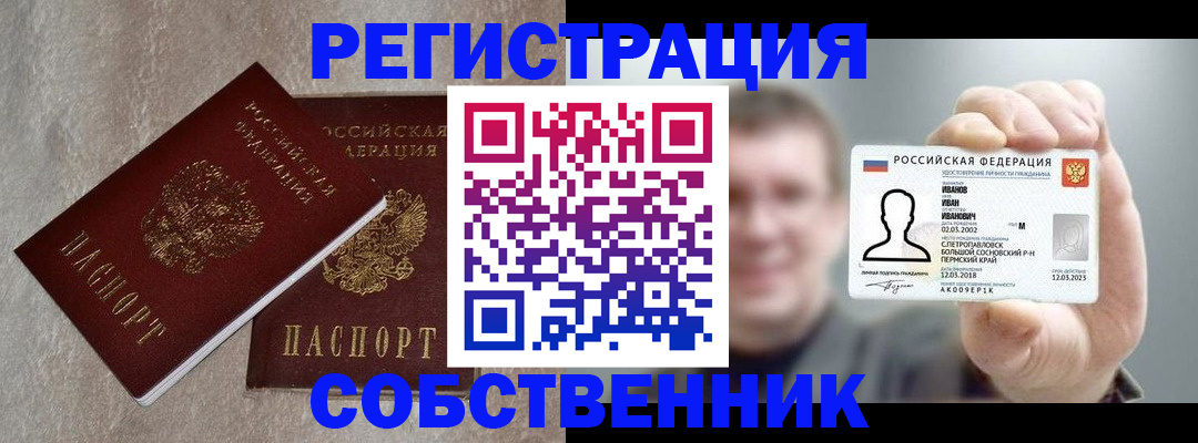 временная регистрация в квартире в Саратове