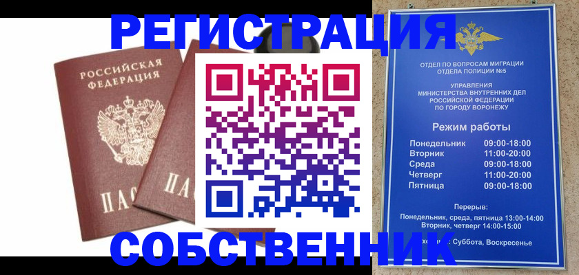 прописка для военкомата в Саратове