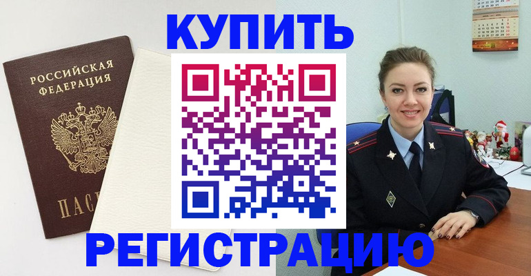 прописка гарантия в Саратове