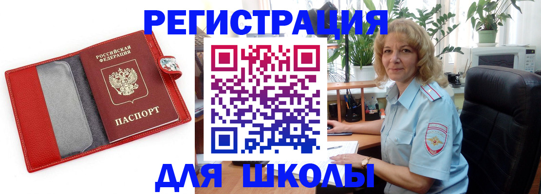 прописка для работы в Саратове